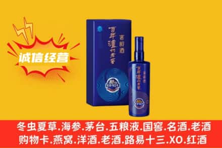 邯郸涉县回收百年泸州