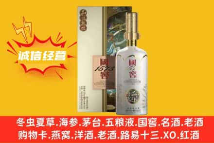 邯郸涉县上门回收国窖1573