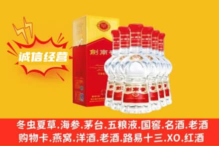 邯郸涉县上门回收剑南春