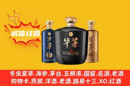 邯郸涉县上门回收华茅