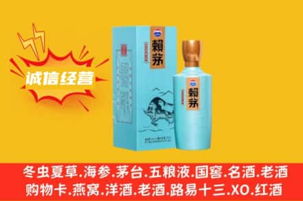 邯郸涉县回收赖茅
