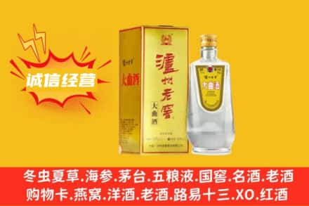邯郸涉县回收泸州老窖