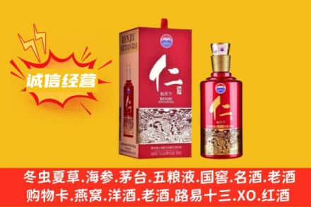 邯郸涉县回收仁酒
