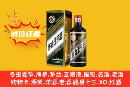 邯郸涉县回收王子酒