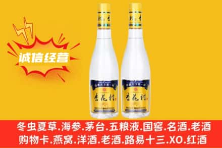 邯郸涉县回收杏花村