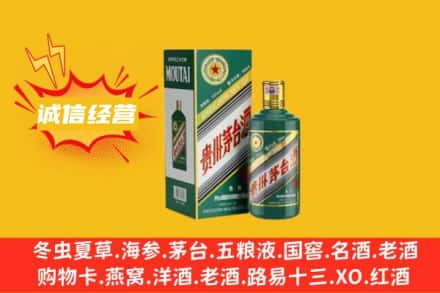 邯郸涉县回收生肖茅台酒