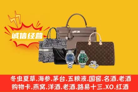 邯郸涉县回收奢侈品