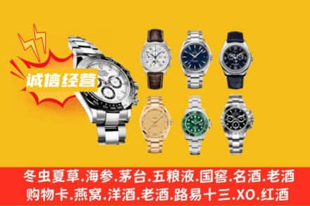 邯郸涉县回收名表