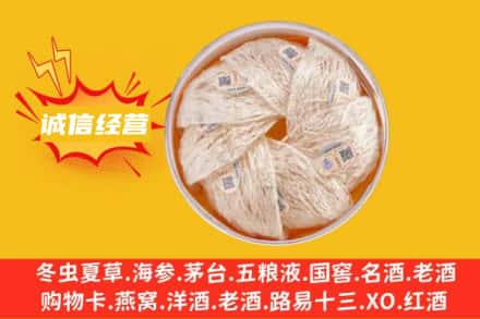邯郸涉县回收燕窝