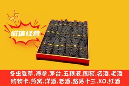 邯郸涉县回收海参