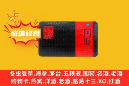 邯郸涉县回收阿胶