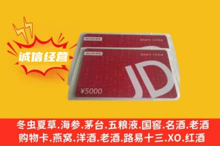 邯郸涉县回收京东卡