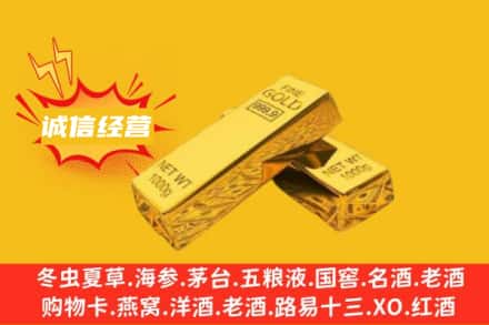 邯郸涉县回收黄金
