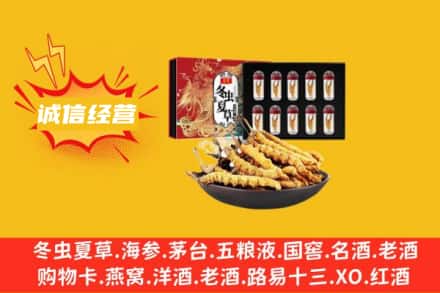 邯郸涉县烟酒回收虫草